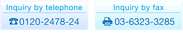 TEL : 0120-2478-24 / FAX : 03-6323-3285