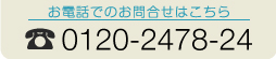 お問い合わせ